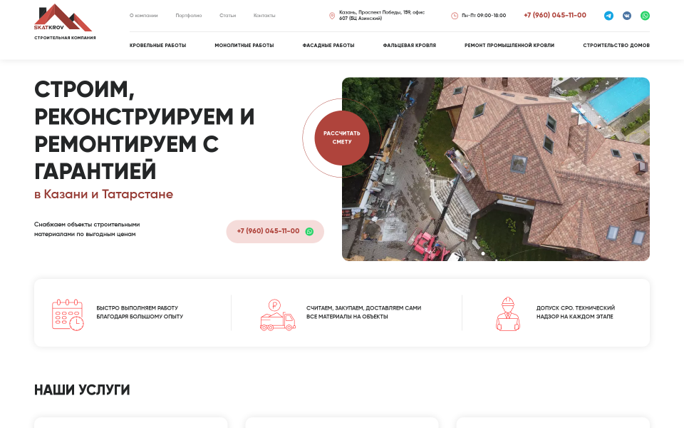 Строительная компания 